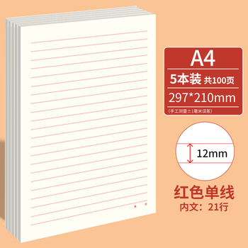 西玛（SIMAA）5本A4/20张信稿纸申请专用纸入党单线信纸入党志愿申请书标准纸笔记信笺纸红色文稿纸热门商品