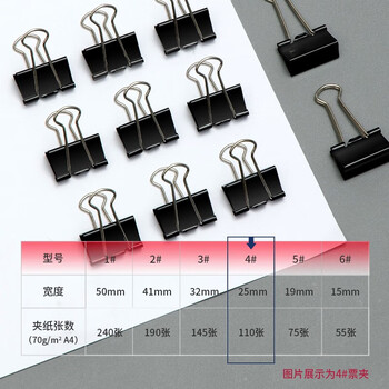 得力9544长尾票夹4# 25mm筒装(黑)(12只/盒) 12盒装