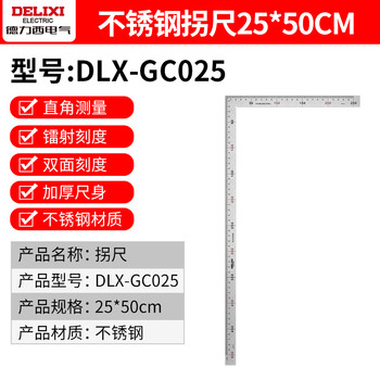 德力西（DELIXI）不锈钢直尺加厚钢直尺套装钢尺高精度刻度尺子金属角尺直角尺