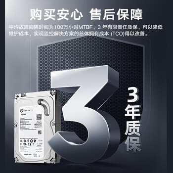 HIKVISION海康威视4TB监控硬盘希捷机械硬盘安防视频录像机监控专用5400转3.5英寸SATA
