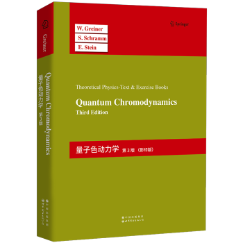 【多规格自选】Greiner格雷纳理论物理经典教程（全13册）量子力学导论、相对论量子力学、核模型 量子色动力学(第3版)