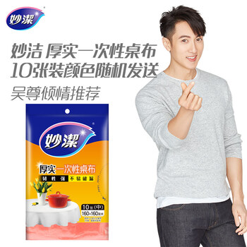 妙洁 一次性桌布厚实台布10张装餐桌塑料膜餐垫野餐布中号颜色随机 妙洁 一次性桌布厚实台布10张装餐桌塑料膜餐垫野餐布中号颜色随机