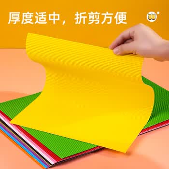 得力(deli)10张8K儿童彩色手工diy瓦楞纸彩纸制作 美工纸幼儿园折叠纸材料 儿童开学文具生日毕业礼物