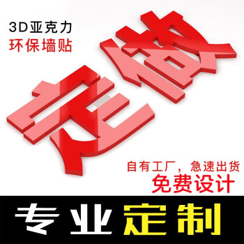 镜远克力字定制广告字定做制作3d立体墙贴汉字英文字母门头公司企业logo图案名称私人订做加工镜面70元 定制字55厘米 大 图片价格品牌