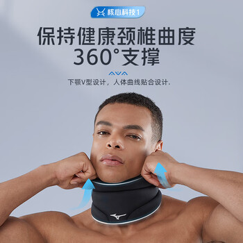 美津浓（MIZUNO）护颈保暖睡觉旅行车用办公室防低头颈椎疲劳专用椎脖套2541单只