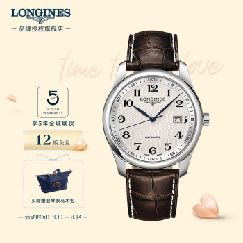 浪琴(Longines)瑞士手表 七夕礼物送男友 名匠系列 机械皮带男表 L27934783                            