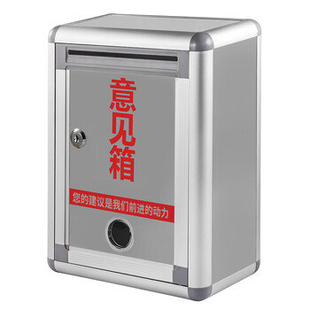 金隆兴 铝合金意见箱留言箱桌放式投诉箱壁挂意见箱 意见箱员工需求箱信报箱投票箱可定制挂墙意见箱 金隆兴 铝合金意见箱留言箱桌放式投诉箱壁挂意见箱 意见箱员工需求箱信报箱投票箱可定制挂墙意见箱