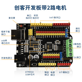 创客开发板+线适用于arduino UNO R3 atmega328 改进集成扩展板 arduino创客开发板带2路电机【图片 价格 品牌 ...
