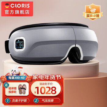 凯伦诗(CLORIS) 德国智能护眼仪眼部恒温热敷眼罩负离子眼部按摩器送长辈父亲母亲爸爸电子产品实用生日年会礼物 Y699