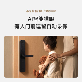 小米智能门锁 E30 大屏猫眼版 指纹锁智能锁可视电子锁密码锁