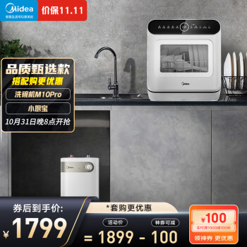 美的(Midea)洗碗机台式M10 Pro 新升级热风烘干家用易安装+5升迷你电热水器小厨宝1650W速热F05-15A1(S)