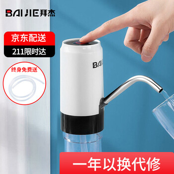 拜杰上水器 拜杰 Baijie 桶装水抽水器纯净水桶抽水器压水器家用电动压水器上水器无线电动抽水器cyd 8 行情报价价格评测 京东