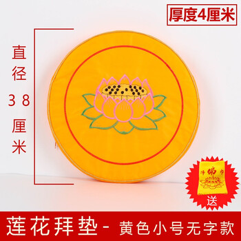 黛礼思拜垫拜佛垫跪垫家用加厚大拜垫家用跪垫蒲团磕大头垫禅修莲花垫黄色小号无字款 图片价格品牌报价 京东