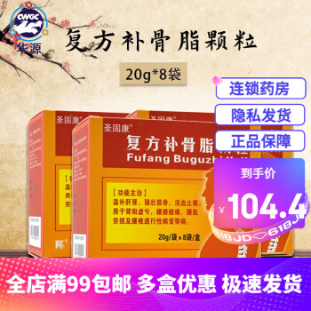 科瑞聖固康復方補骨脂顆粒20g8袋溫補肝腎強壯筋骨活血止痛sl3盒裝