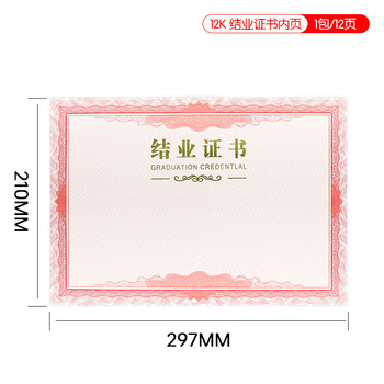 得印(befon) 12K结业证书内芯内页 奖状毕业证书荣誉证书空白内芯培训证书内页可打印a4纸张内芯文具12张6518 得印(befon) 12K结业证书内芯内页 奖状毕业证书荣誉证书空白内芯培训证书内页可打印a4纸张内芯文具12张6518