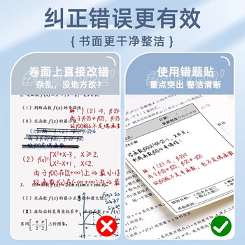 反转错题便利贴自粘学生用错题修正修改订正贴单词英语数学改错便签纸小本子 5本【森木款/竖版】