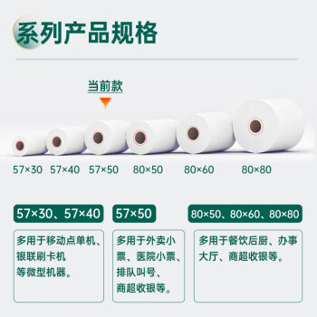 得力（deli）珊瑚海热敏收银纸 57*50mm美团外卖小票纸 超市餐饮收银机打印纸 100卷(20米/卷)单卷足米ZS107