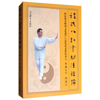 传统八卦掌 第三册 1-100-300x300.jpg