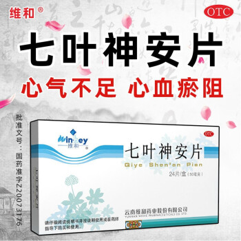 安神助眠藥中成藥可選七葉神安滴丸3盒裝益氣安神失眠藥睡眠藥助眠藥