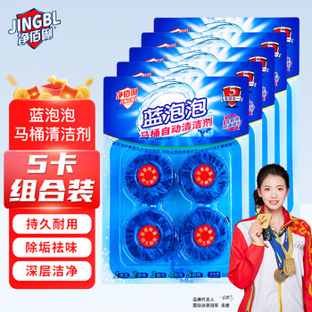 净佰俐蓝泡泡洁厕块 50g*20块洁厕宝厕所马桶清洁预防堵塞去异味洁厕剂