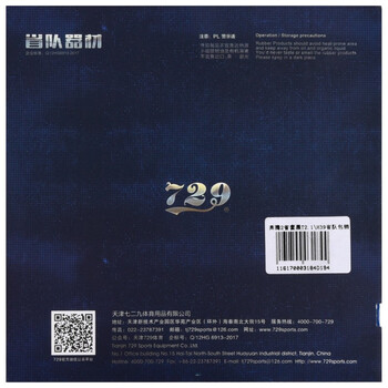 729奔腾2省套蓝海绵 乒乓球胶皮乒乓球拍反胶套胶内能粘性 黑色 39度