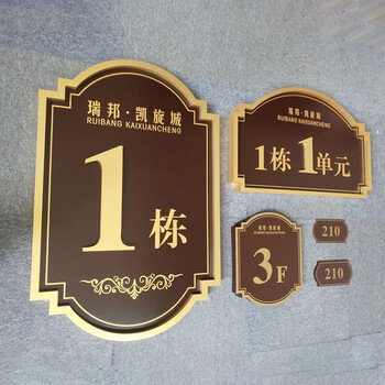 楼层号牌小区楼栋牌定做单元牌房地产楼层牌高档仿古楼号牌门牌索引牌
