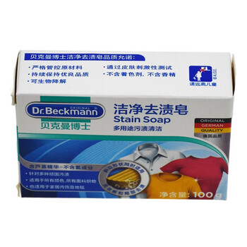 贝克曼博士（Dr.Beckmann）洁净去污去渍皂 100g 有效抑菌去口红渍去血渍去油渍 德国进口