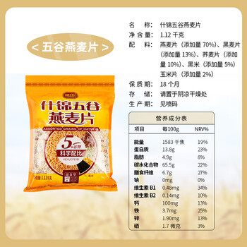 捷氏什锦五谷燕麦片免煮澳洲无蔗糖黑麦荞麦片健康粗粮营养早餐1120g