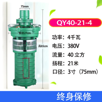 定制QY油浸式潜水泵380V农用灌溉高扬程大流量深井三相抽水机 4千瓦-3寸-21m扬程