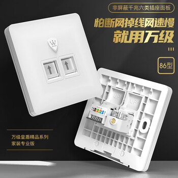 万级 六类网线插座 二位双口千兆网络面板 86型网络+电视家装宽带墙壁装修面板 1-145086白