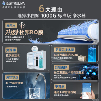 沁园（TRULIVA）净水器机家用排行前十名 小白鲸1000Gpro 6年RO反渗透过滤器 厨下式直饮水机一体3L/分钟UR-S51045