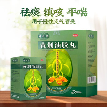好舒宝黄荆油胶丸18丸6板平喘祛痰镇咳药慢性支气管炎中药1盒108丸