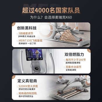 麦瑞克 椭圆机MRSES981 昆仑K60系列白色扬升版（坡度调节版）超燃脂APP