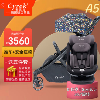 德国cyrek赛莱克A5婴儿推车轻便折叠可坐可躺婴儿车避震可登机宝宝伞车睡蓝提篮 满天星Pro推车+CEO二代安全座椅