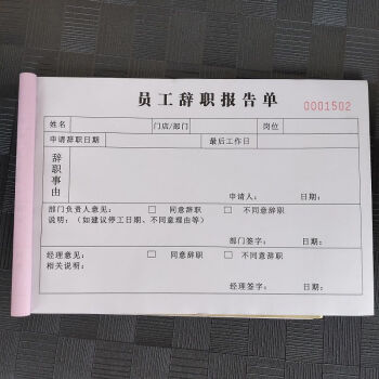 班賓3本辭職申請書請假條休假單調休申請表員工辭職單辭工單員工辭職