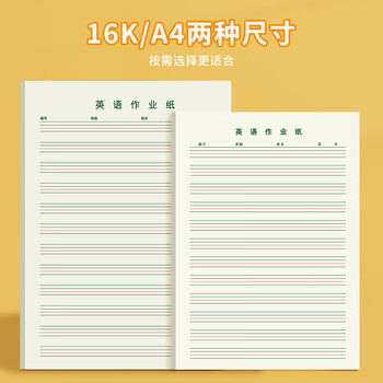 多利博士3本英语作业纸英文字母练习纸英语作文本小学初高中单词默写练习本厚四线三格英语纸笔记本16K35张