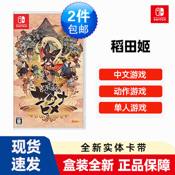 switch游戏卡带 ns游戏软件 全新原装海外版 天穗之咲稻姬 稻田姬