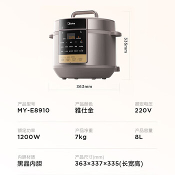 美的（Midea）电压力锅MY-E8910电压力锅高压锅智能全自动排气大容量8升家用LDX