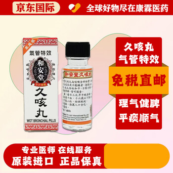 久咳丸气管特x效60粒平痰顺气理气健脾久咳丸祛痰清肺润喉咳嗽药咽喉