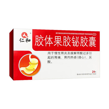 24粒慢性胃炎药缓解胃酸过多反酸烧心胃灼热调理过多的药胃痛胃药胶囊