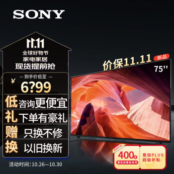 sony电视75寸价格报价行情- 京东