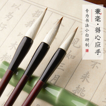 六品书院得心应手初学狼毫书法羊毫国画毛笔狼羊兼毫大楷中楷小楷毛笔 文房四宝湖笔 小楷 1支装