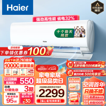 海尔（Haier）劲爽 大1匹新一级变频 冷暖 壁挂式空调挂机 卧室空调 冷媒变流 KFR-26GW/B5LAA81U1以旧换新