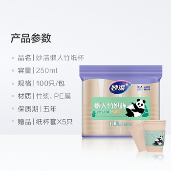 妙洁 一次性纸杯 100只250ml 一次性杯子茶水本色加厚食品级 妙洁 一次性纸杯 100只250ml 一次性杯子茶水本色加厚食品级