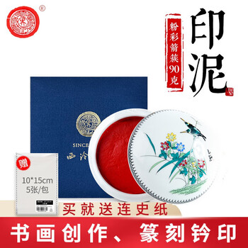 潜泉印泥价格报价行情- 京东