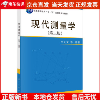 测量学第三版价格报价行情- 京东