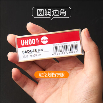 优和(UHOO) 6691 别针胸牌 金色底盖 6个/盒 内芯可替换 工作牌 员工牌 工号牌 优和(UHOO) 6691 别针胸牌 金色底盖 6个/盒 内芯可替换 工作牌 员工牌 工号牌