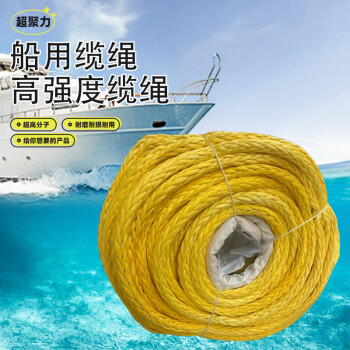 超聚力 超高分子缆绳 高强度船用缆绳 系舶缆 18mm*100米 含CCS证书 定制咨询 安全绳