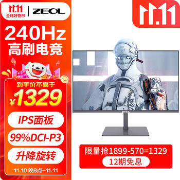 ZEOL 卓尔27英寸240Hz显示器电竞屏 1ms 低蓝光 旋转升降 电竞电脑显示器屏幕Z27F7 太空色 Fast IPS 240Hz 400亮度