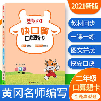 二年级口算题卡上册数学练习题口算题卡口算天天练2021年新版